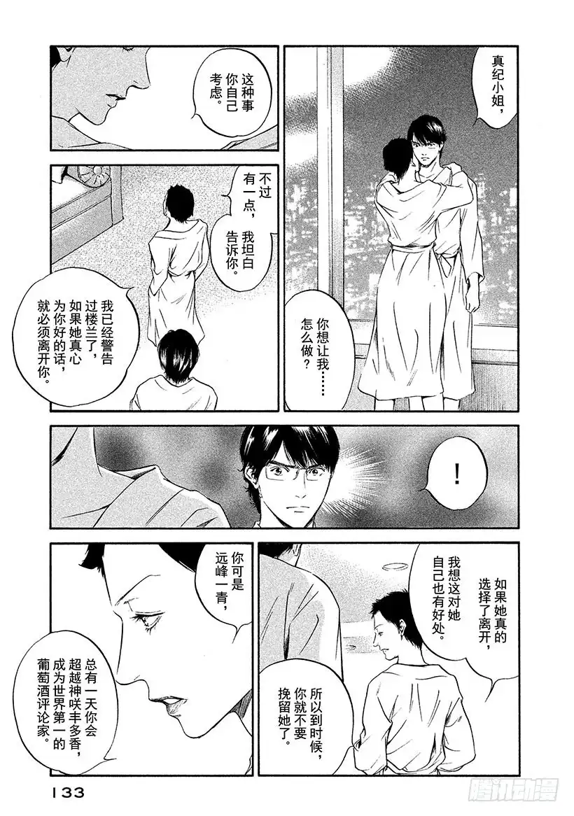 《神之雫（神之水滴）》#306 午夜时分，在红色帆布上 第9页