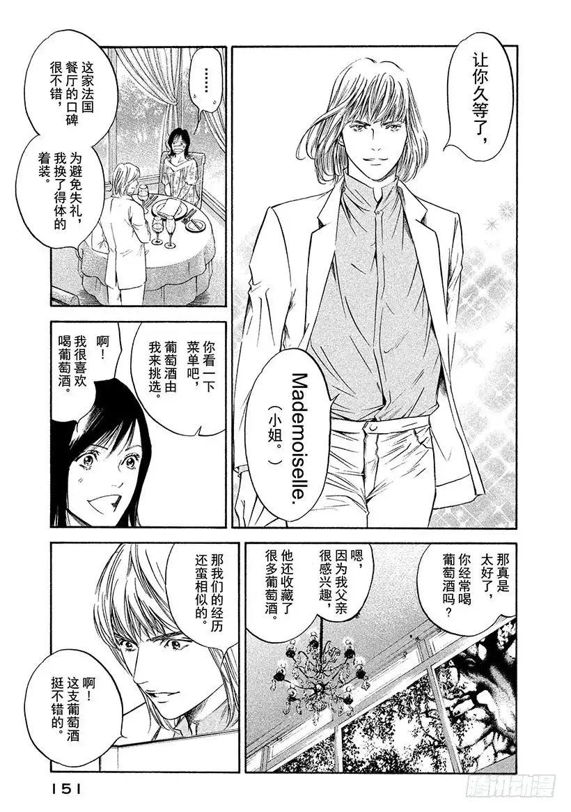 《神之雫（神之水滴）》#307 年轻的狮子在万丈深渊伺 第7页