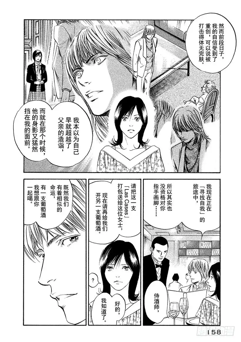 《神之雫（神之水滴）》#307 年轻的狮子在万丈深渊伺 第14页