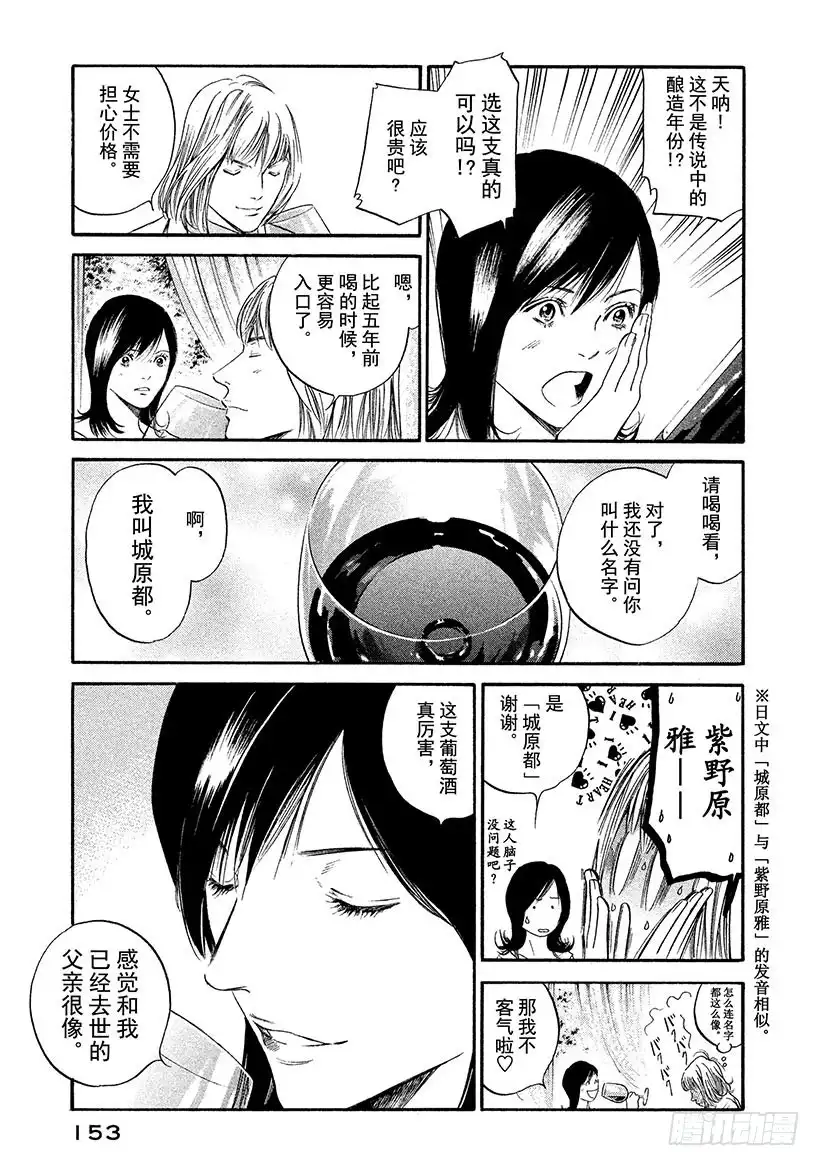 《神之雫（神之水滴）》#307 年轻的狮子在万丈深渊伺 第9页