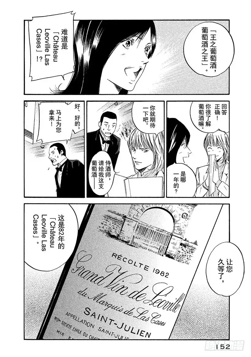 《神之雫（神之水滴）》#307 年轻的狮子在万丈深渊伺 第8页