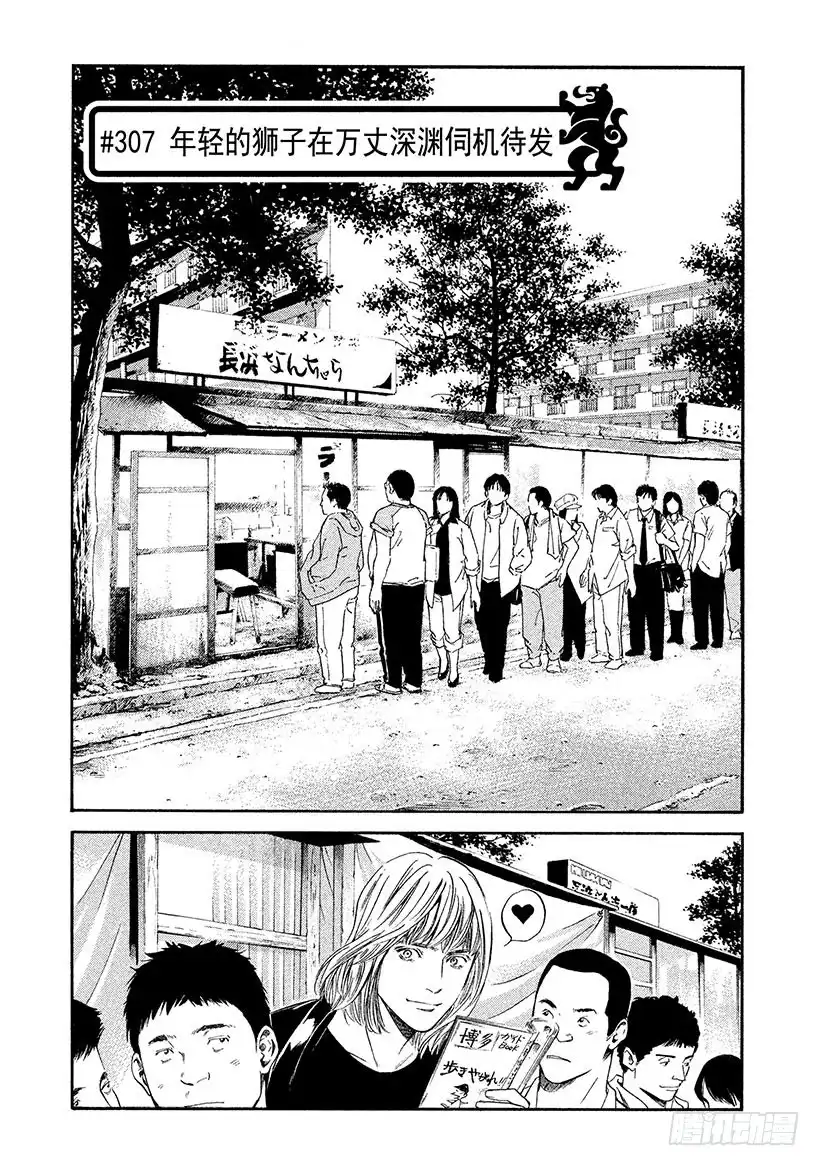 《神之雫（神之水滴）》#307 年轻的狮子在万丈深渊伺 第1页