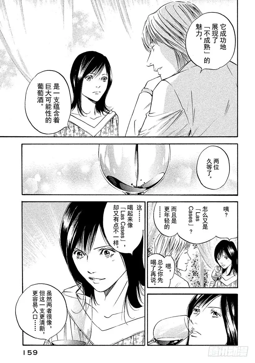 《神之雫（神之水滴）》#307 年轻的狮子在万丈深渊伺 第15页