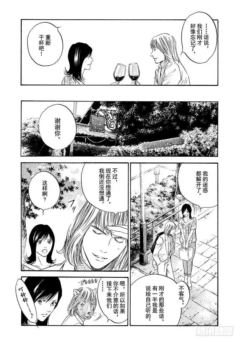 《神之雫（神之水滴）》#307 年轻的狮子在万丈深渊伺 第19页