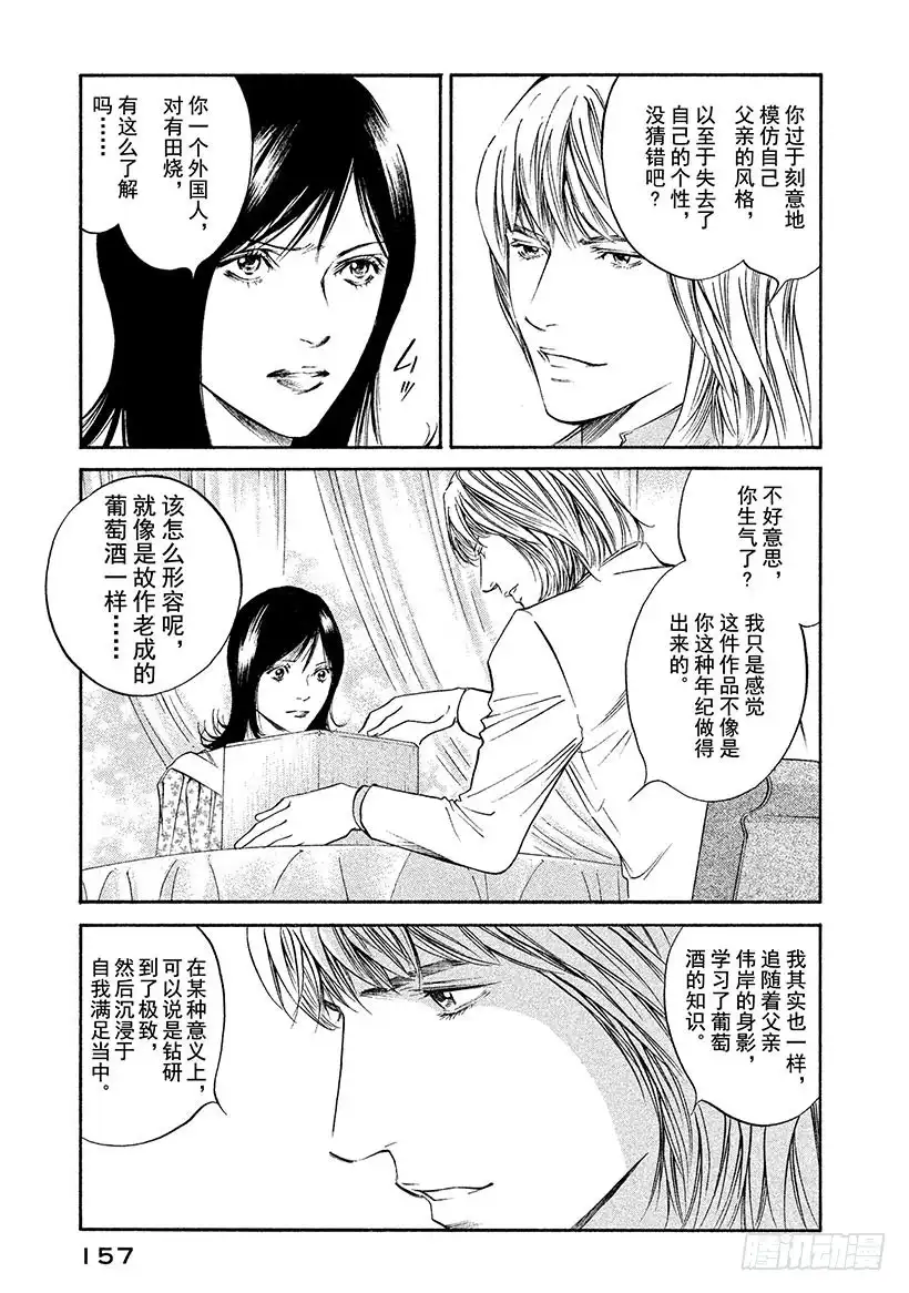 《神之雫（神之水滴）》#307 年轻的狮子在万丈深渊伺 第13页