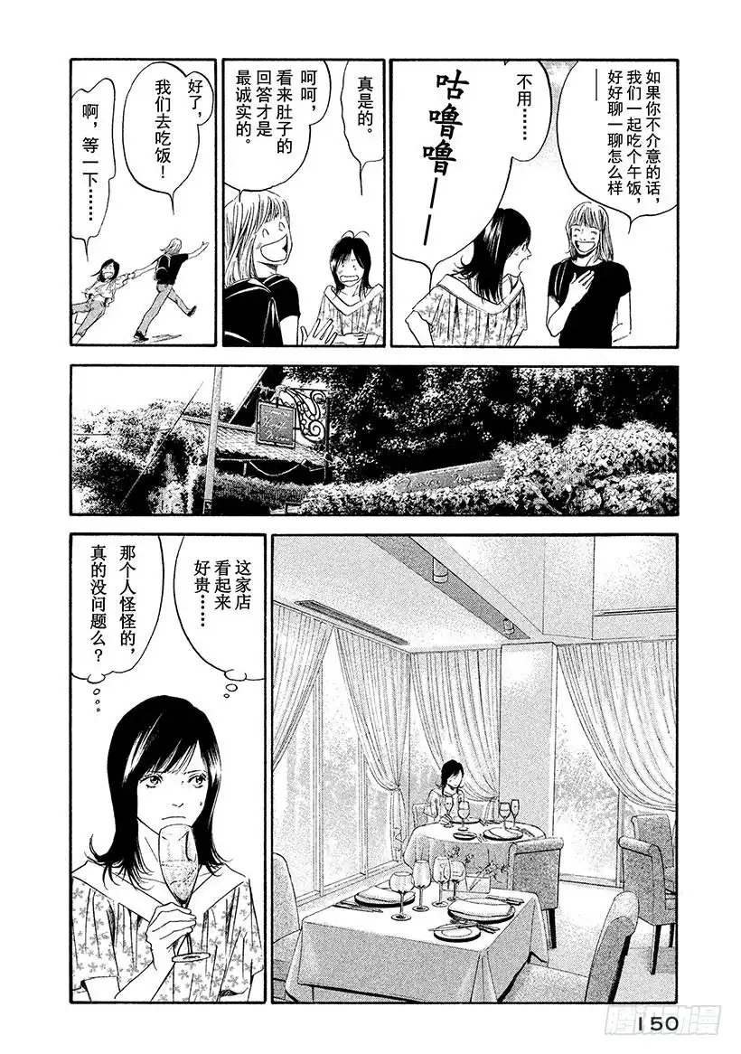 《神之雫（神之水滴）》#307 年轻的狮子在万丈深渊伺 第6页