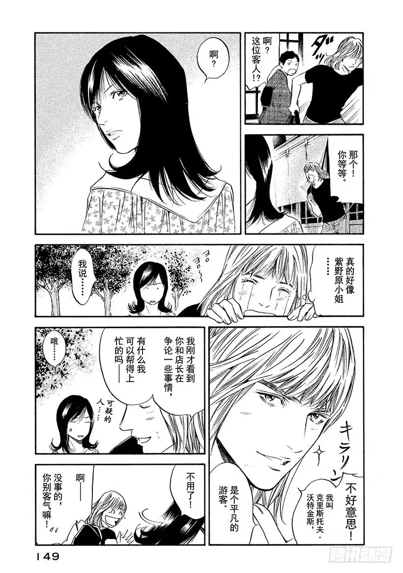 《神之雫（神之水滴）》#307 年轻的狮子在万丈深渊伺 第5页