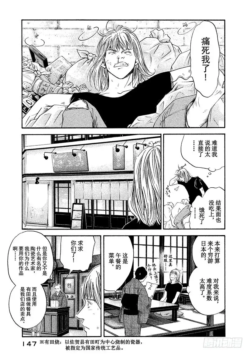 《神之雫（神之水滴）》#307 年轻的狮子在万丈深渊伺 第3页