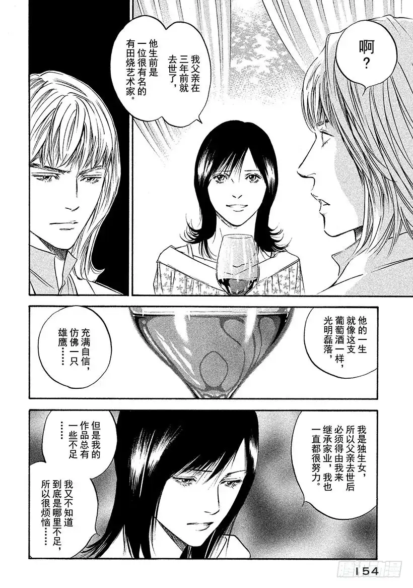 《神之雫（神之水滴）》#307 年轻的狮子在万丈深渊伺 第10页