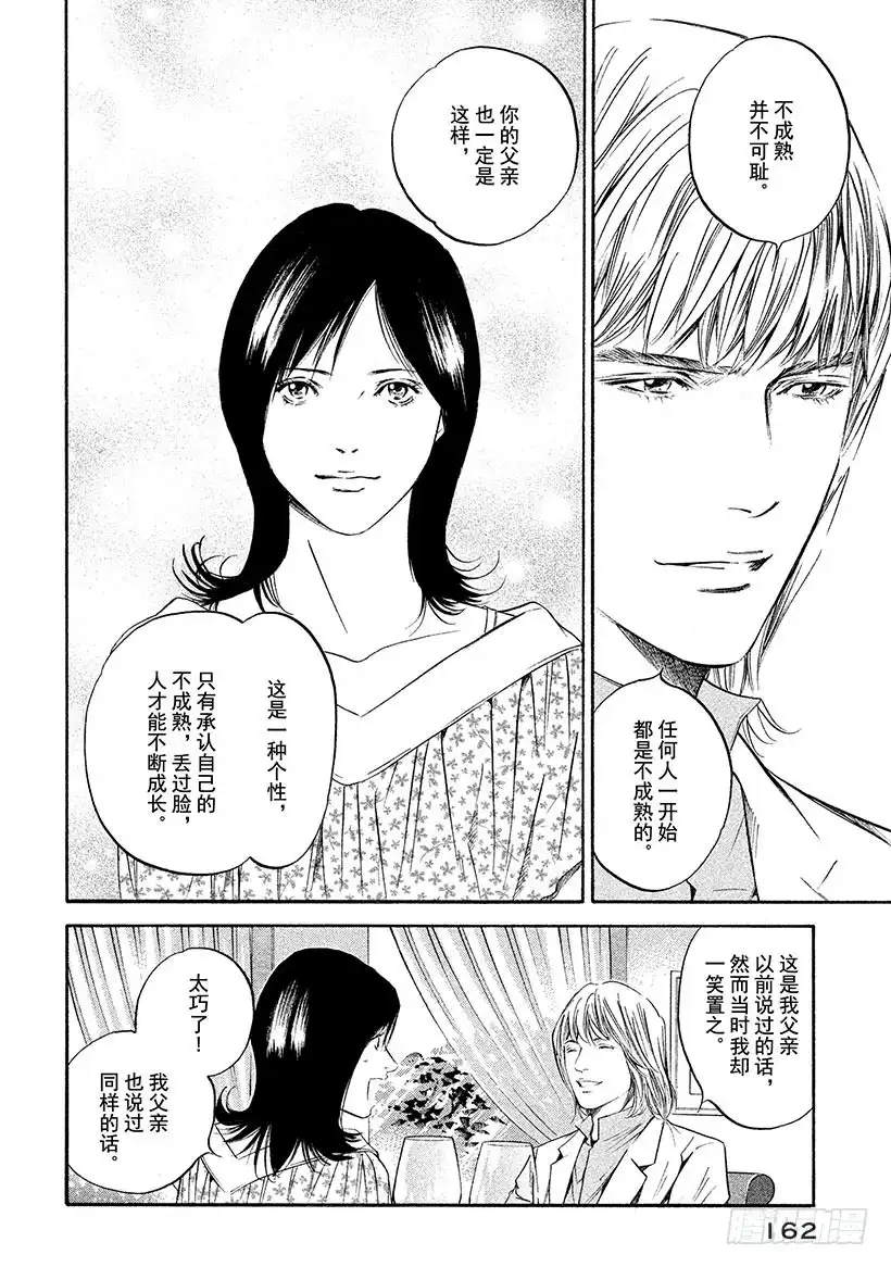 《神之雫（神之水滴）》#307 年轻的狮子在万丈深渊伺 第18页