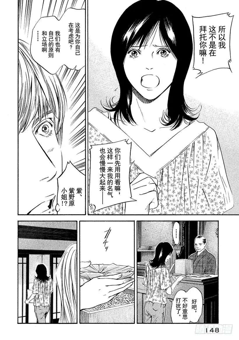 《神之雫（神之水滴）》#307 年轻的狮子在万丈深渊伺 第4页