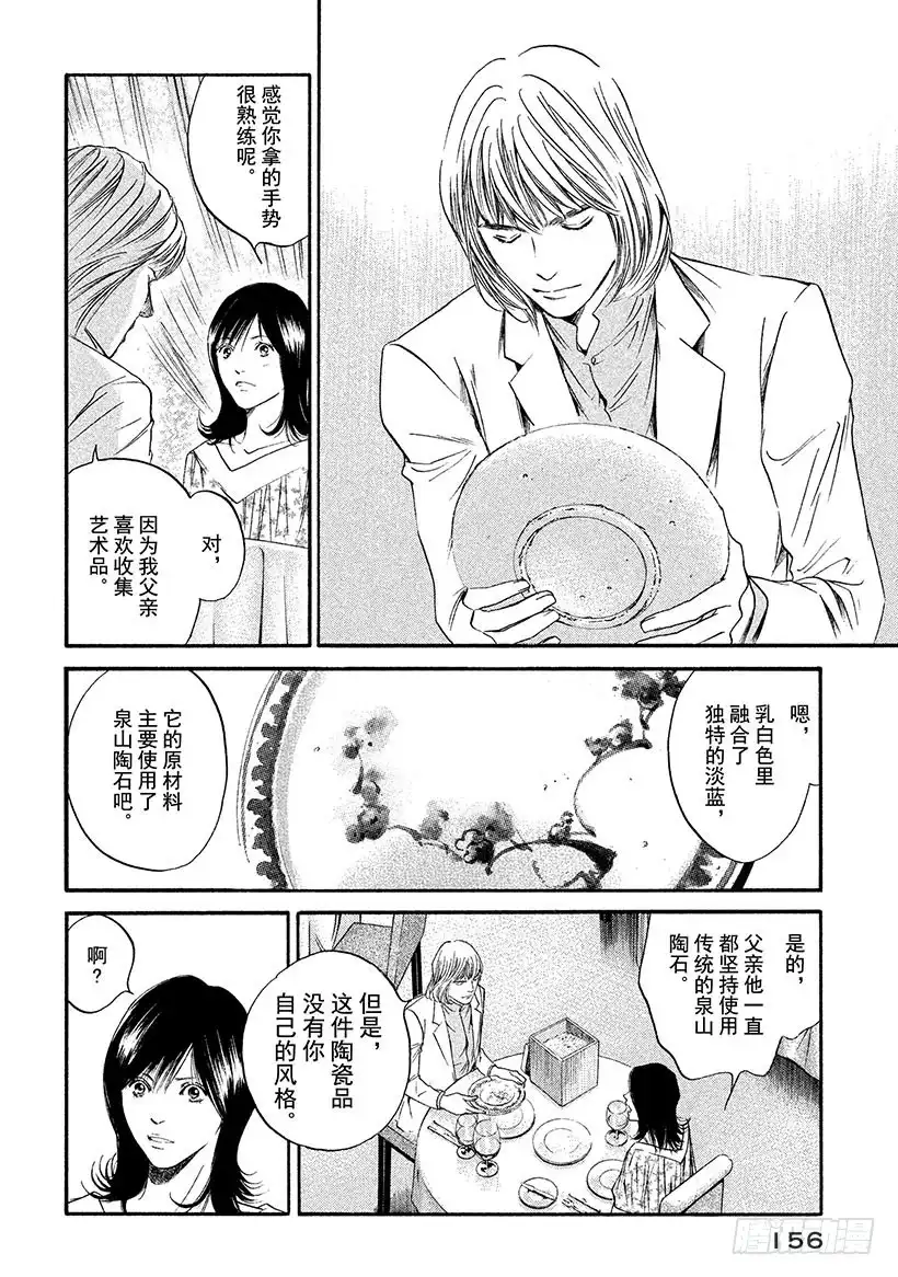《神之雫（神之水滴）》#307 年轻的狮子在万丈深渊伺 第12页