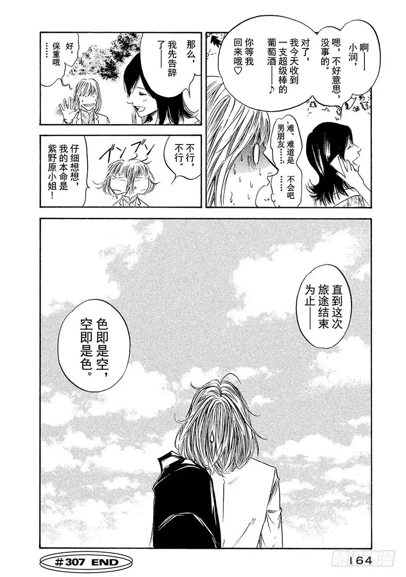 《神之雫（神之水滴）》#307 年轻的狮子在万丈深渊伺 第20页
