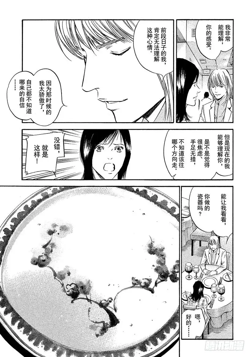 《神之雫（神之水滴）》#307 年轻的狮子在万丈深渊伺 第11页
