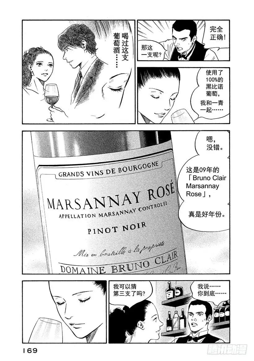 《神之雫（神之水滴）》#308 应持光荣之杯，亦或孤影 第5页