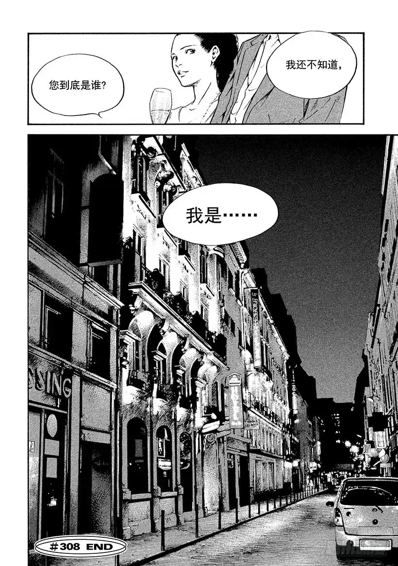 《神之雫（神之水滴）》#308 应持光荣之杯，亦或孤影 第20页