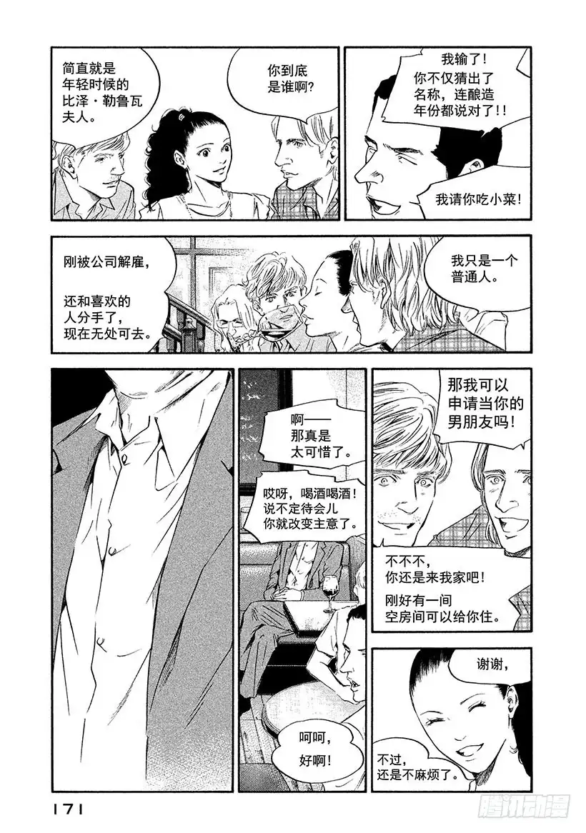 《神之雫（神之水滴）》#308 应持光荣之杯，亦或孤影 第7页