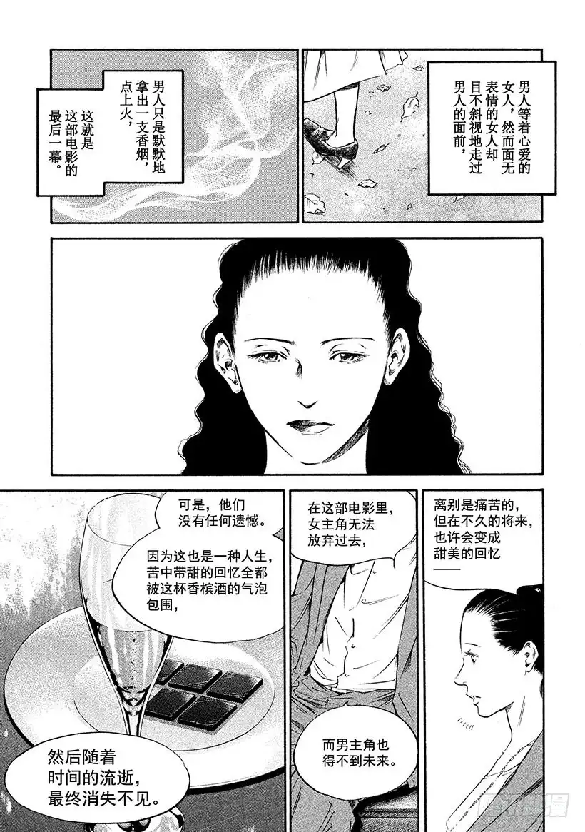 《神之雫（神之水滴）》#308 应持光荣之杯，亦或孤影 第17页