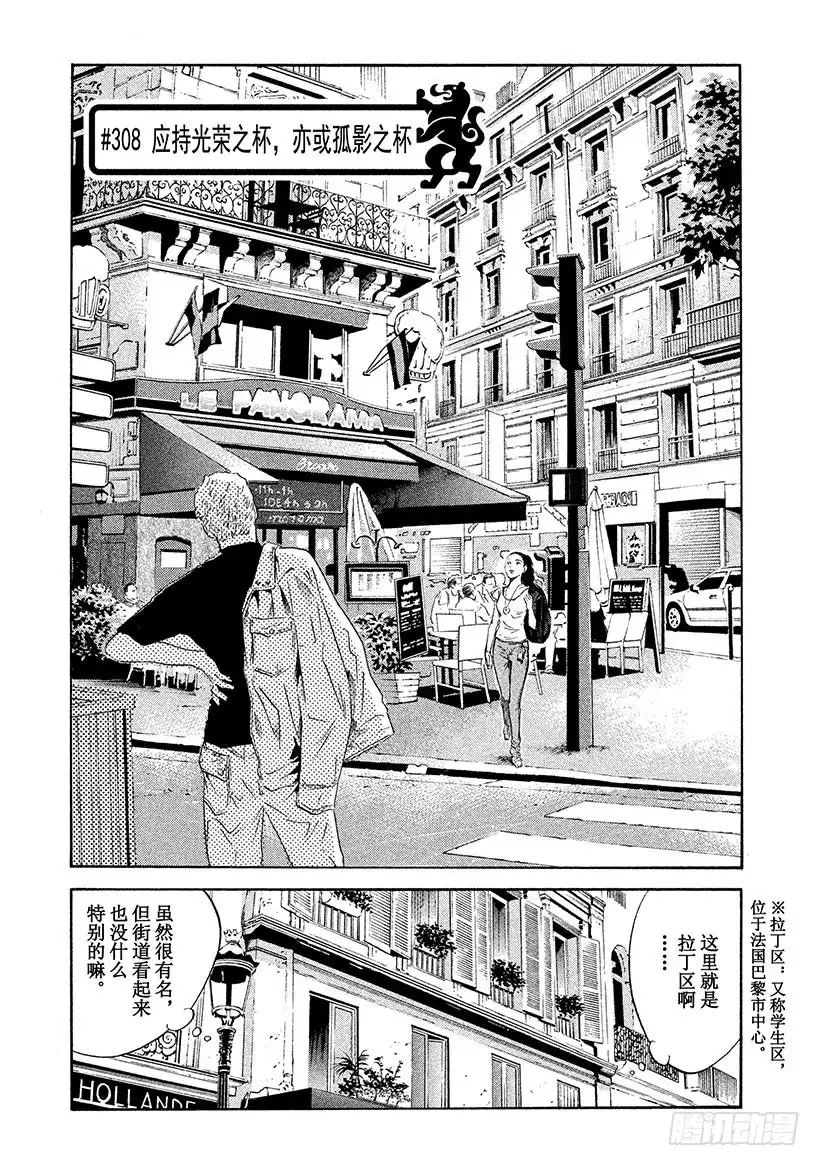 《神之雫（神之水滴）》#308 应持光荣之杯，亦或孤影 第1页