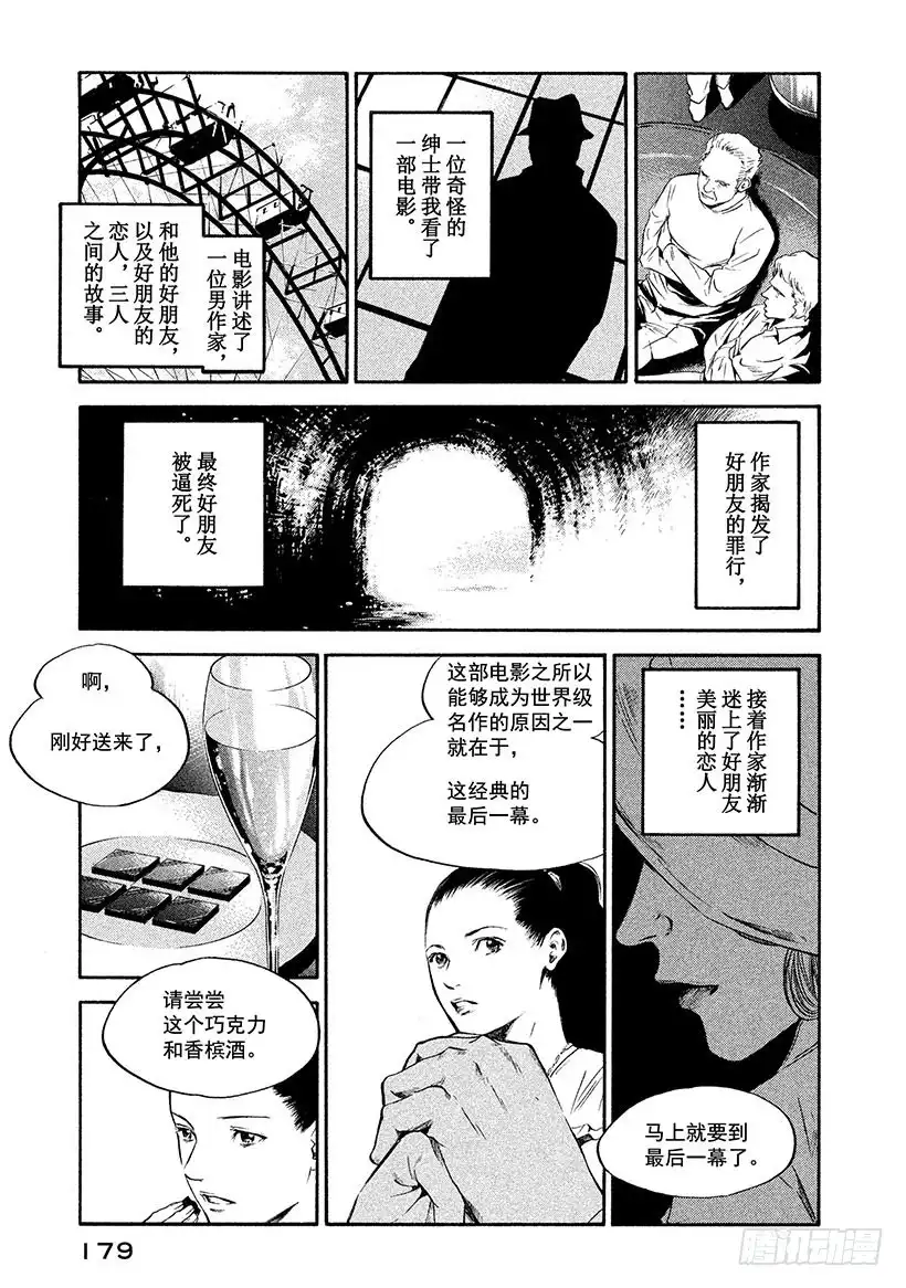 《神之雫（神之水滴）》#308 应持光荣之杯，亦或孤影 第15页