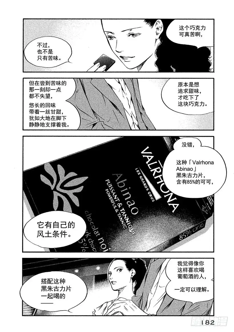 《神之雫（神之水滴）》#308 应持光荣之杯，亦或孤影 第18页