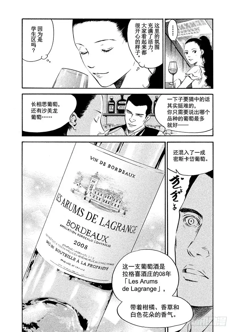 《神之雫（神之水滴）》#308 应持光荣之杯，亦或孤影 第4页