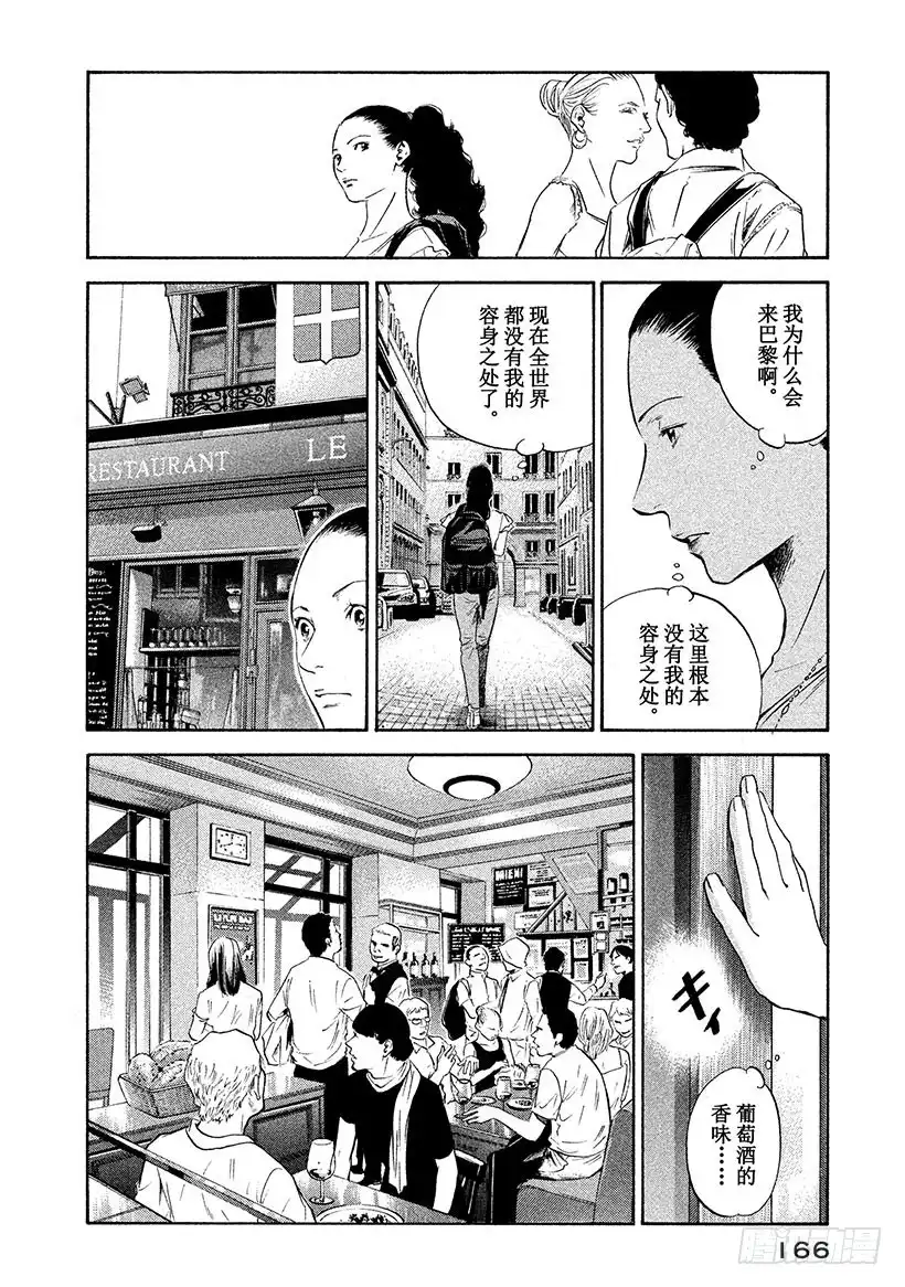 《神之雫（神之水滴）》#308 应持光荣之杯，亦或孤影 第2页
