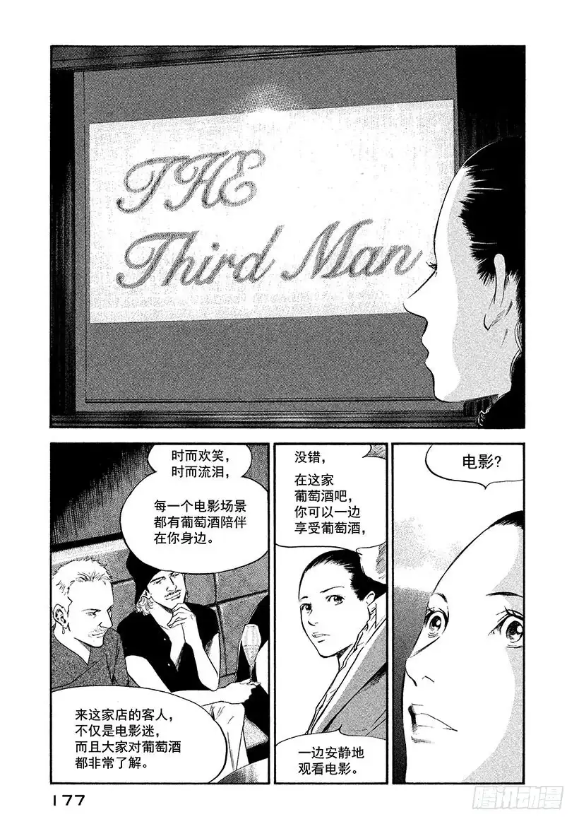 《神之雫（神之水滴）》#308 应持光荣之杯，亦或孤影 第13页