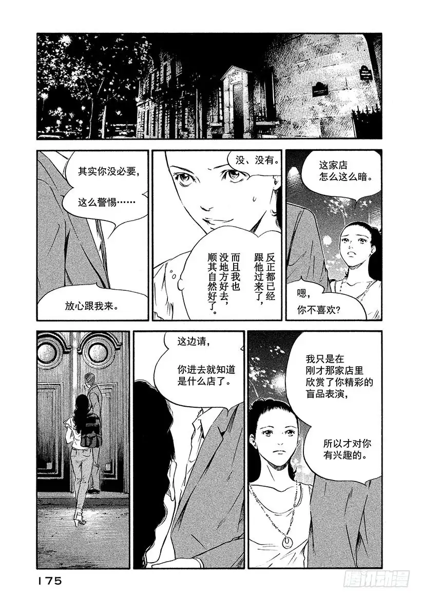 《神之雫（神之水滴）》#308 应持光荣之杯，亦或孤影 第11页