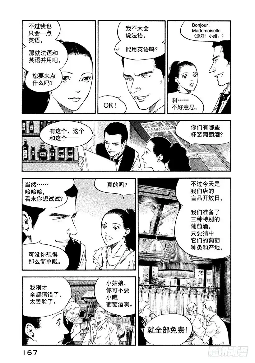 《神之雫（神之水滴）》#308 应持光荣之杯，亦或孤影 第3页