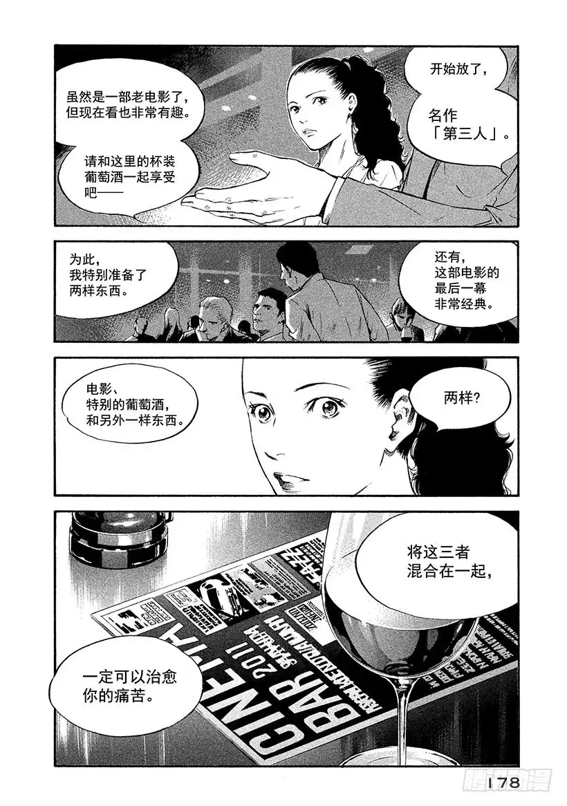 《神之雫（神之水滴）》#308 应持光荣之杯，亦或孤影 第14页