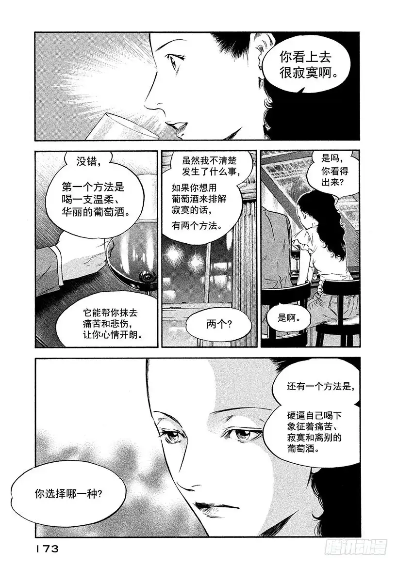 《神之雫（神之水滴）》#308 应持光荣之杯，亦或孤影 第9页
