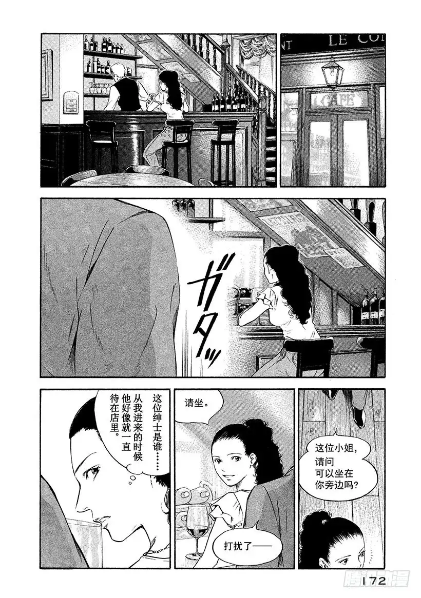 《神之雫（神之水滴）》#308 应持光荣之杯，亦或孤影 第8页