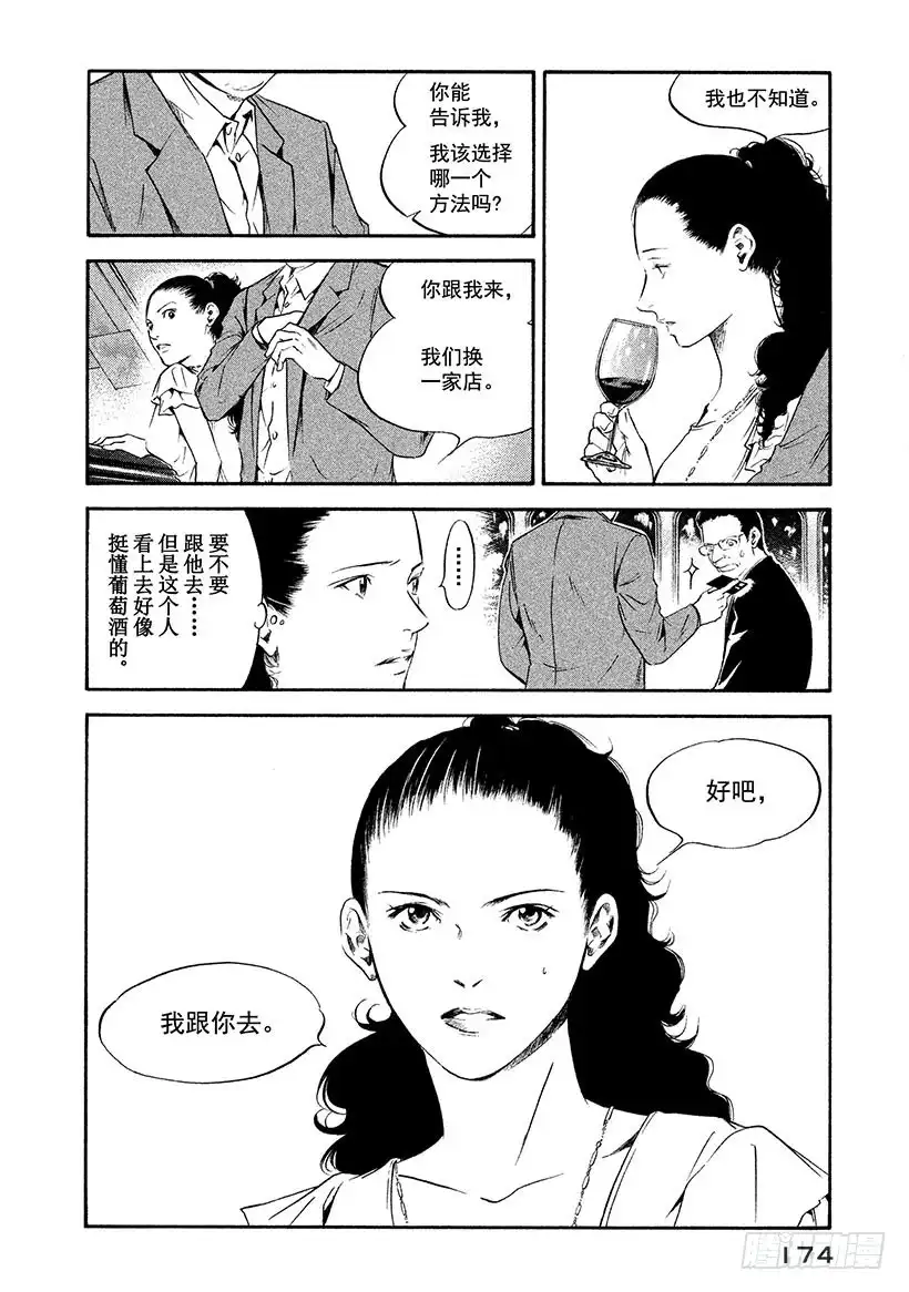 《神之雫（神之水滴）》#308 应持光荣之杯，亦或孤影 第10页