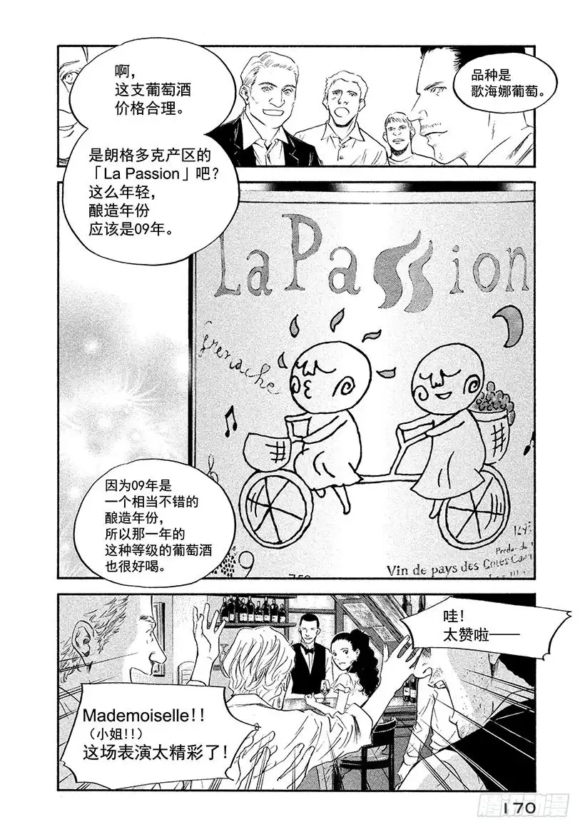 《神之雫（神之水滴）》#308 应持光荣之杯，亦或孤影 第6页