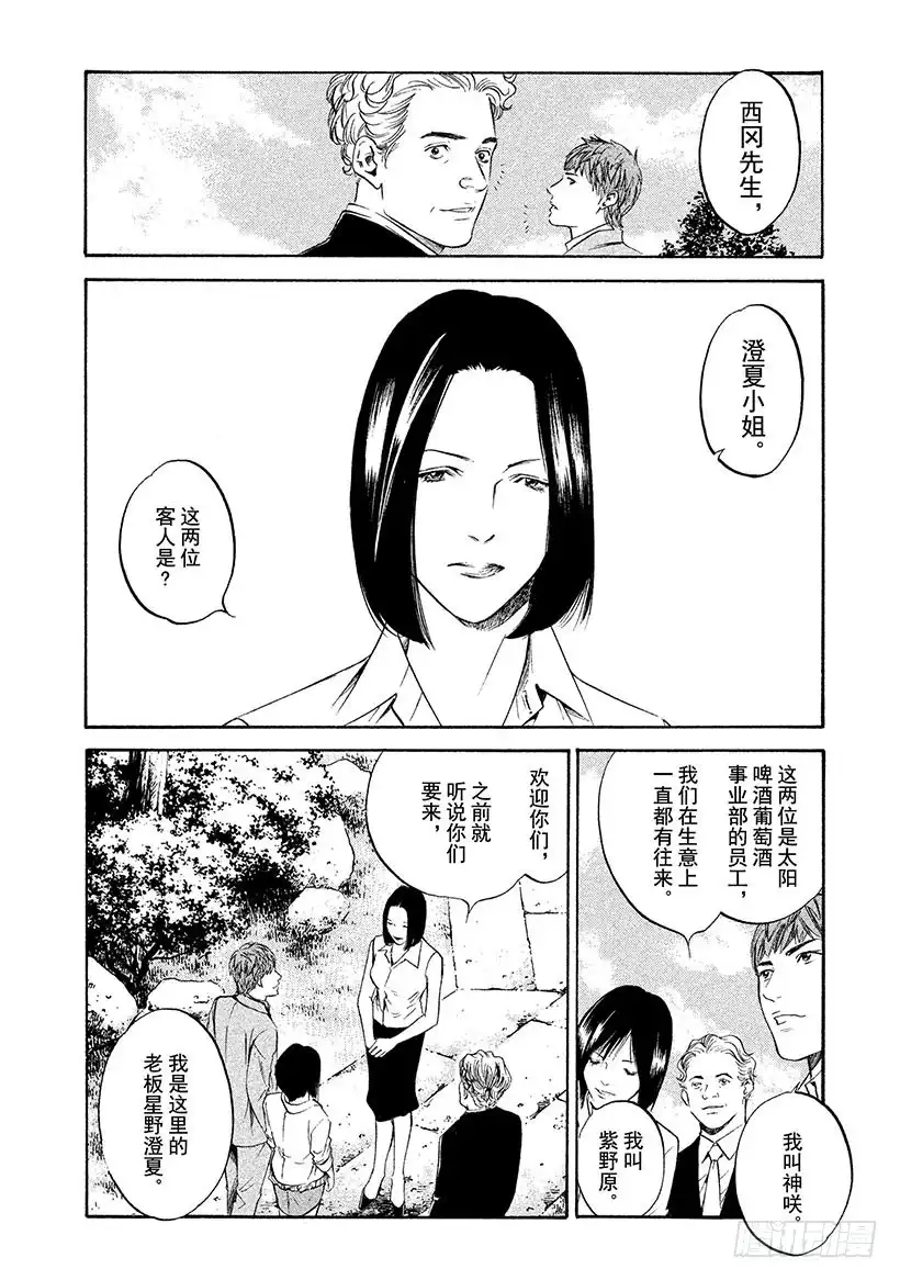 《神之雫（神之水滴）》#309 身处荣誉之门，初夏的风 第14页