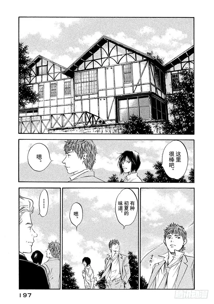 《神之雫（神之水滴）》#309 身处荣誉之门，初夏的风 第13页