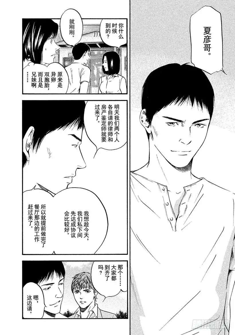 《神之雫（神之水滴）》#309 身处荣誉之门，初夏的风 第16页