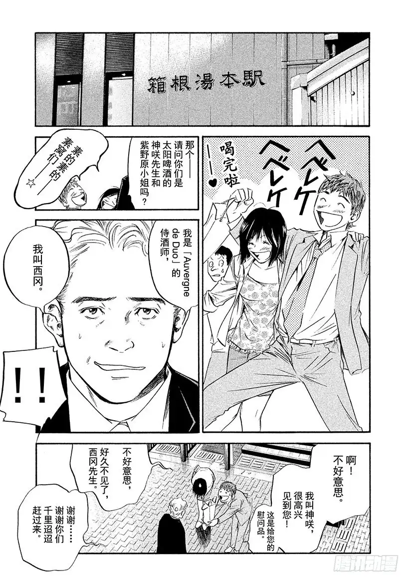 《神之雫（神之水滴）》#309 身处荣誉之门，初夏的风 第9页