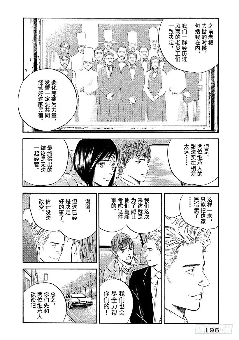 《神之雫（神之水滴）》#309 身处荣誉之门，初夏的风 第12页