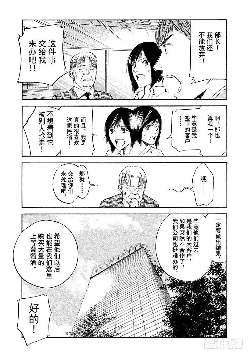 《神之雫（神之水滴）》#309 身处荣誉之门，初夏的风 第5页