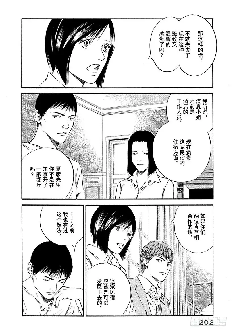 《神之雫（神之水滴）》#309 身处荣誉之门，初夏的风 第18页