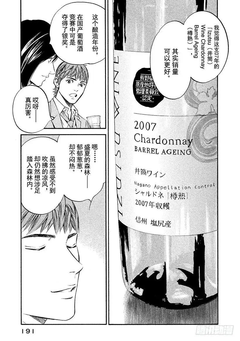 《神之雫（神之水滴）》#309 身处荣誉之门，初夏的风 第7页