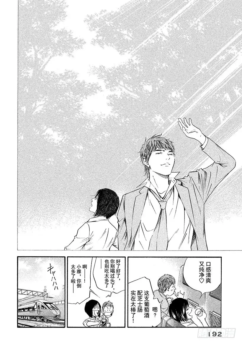 《神之雫（神之水滴）》#309 身处荣誉之门，初夏的风 第8页
