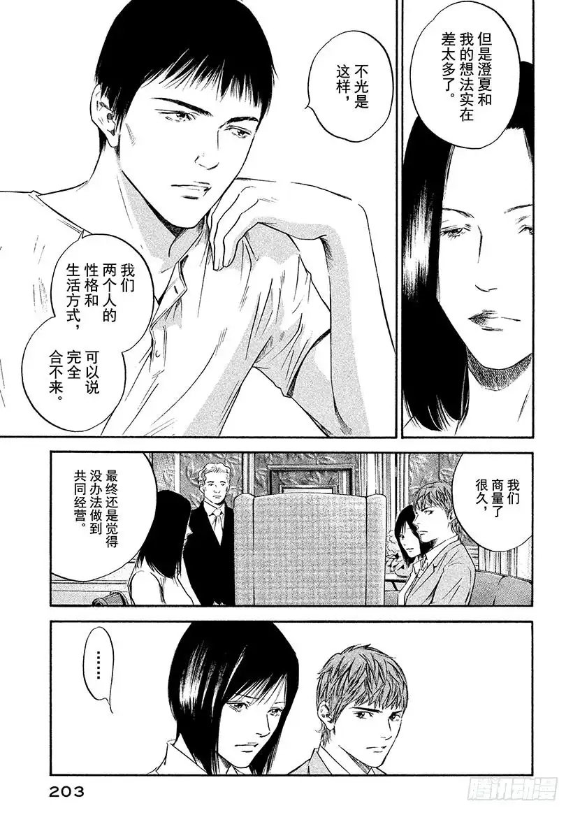 《神之雫（神之水滴）》#309 身处荣誉之门，初夏的风 第19页