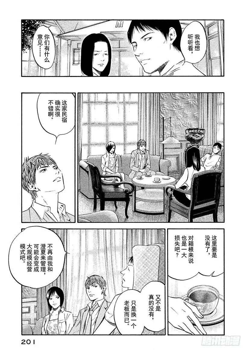 《神之雫（神之水滴）》#309 身处荣誉之门，初夏的风 第17页