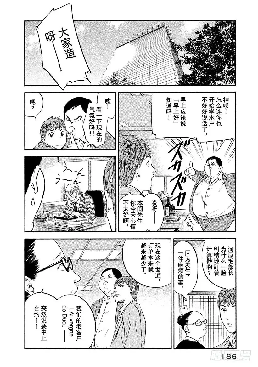 《神之雫（神之水滴）》#309 身处荣誉之门，初夏的风 第2页