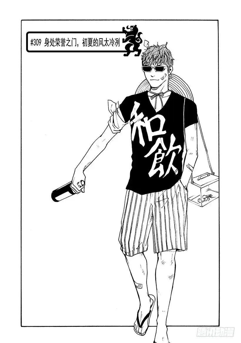 《神之雫（神之水滴）》#309 身处荣誉之门，初夏的风 第1页