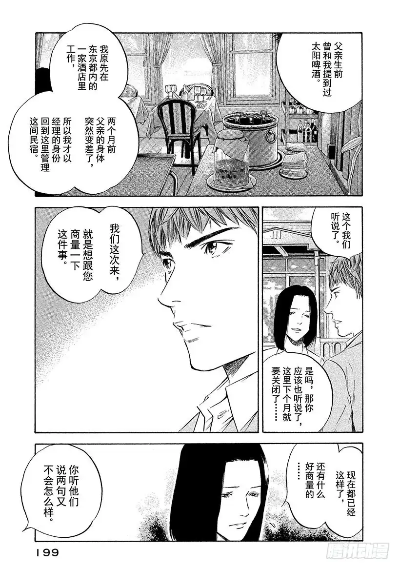 《神之雫（神之水滴）》#309 身处荣誉之门，初夏的风 第15页