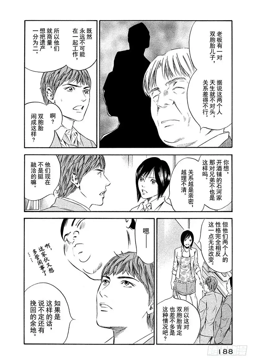 《神之雫（神之水滴）》#309 身处荣誉之门，初夏的风 第4页